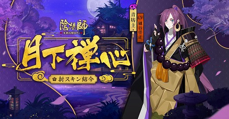画像ギャラリー No.002のサムネイル画像 / 「陰陽師」，“ユーザー感謝イベント”が本日スタート