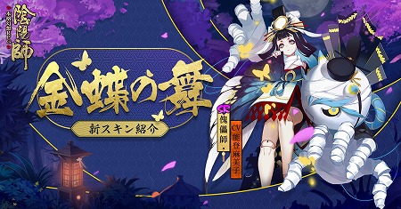 画像ギャラリー No.003のサムネイル画像 / 「陰陽師」，“ユーザー感謝イベント”が本日スタート