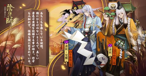 画像ギャラリー No.001のサムネイル画像 / 「陰陽師」に新たな式神「書妖」（CV：小野坂昌也）が登場