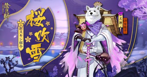 画像ギャラリー No.002のサムネイル画像 / 「陰陽師」に新たな式神「書妖」（CV：小野坂昌也）が登場