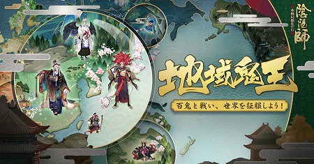 画像ギャラリー No.002のサムネイル画像 / 「陰陽師」，ハロウィンイベント“百鬼祭”が開催