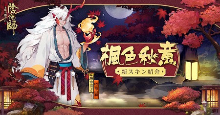 画像ギャラリー No.003のサムネイル画像 / 「陰陽師」，ハロウィンイベント“百鬼祭”が開催