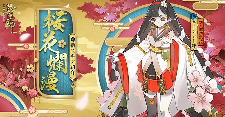 画像ギャラリー No.004のサムネイル画像 / 「陰陽師」，ハロウィンイベント“百鬼祭”が開催