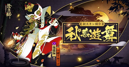 画像ギャラリー No.007のサムネイル画像 / 「陰陽師」，ハロウィンイベント“百鬼祭”が開催