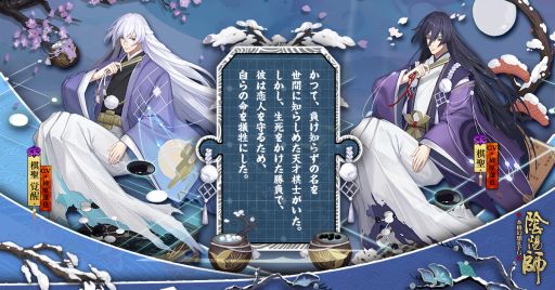 画像ギャラリー No.003のサムネイル画像 / 「陰陽師」に高天原の使者「御饌津（CV：川澄綾子）」がSSR式神として登場