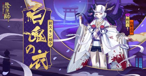 画像ギャラリー No.004のサムネイル画像 / 「陰陽師」に高天原の使者「御饌津（CV：川澄綾子）」がSSR式神として登場