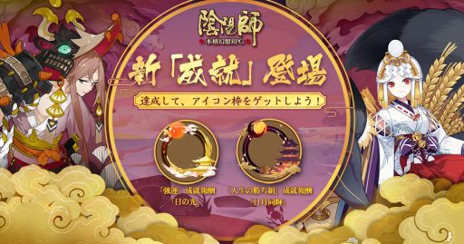 画像ギャラリー No.005のサムネイル画像 / 「陰陽師」に高天原の使者「御饌津（CV：川澄綾子）」がSSR式神として登場