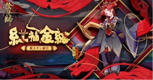 画像ギャラリー No.001のサムネイル画像 / 「陰陽師」，本日のアップデートで新式神「小袖の手」や，新ダンジョンなどを追加