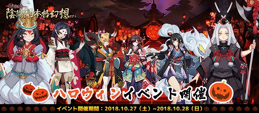 画像ギャラリー No.001のサムネイル画像 / 「陰陽師」，漫画「ぬらりひょんの孫」とのコラボが決定。ハロウィンイベントの開催も