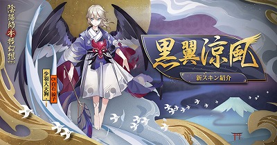 陰陽師」,クリスマスにちなんだアップデートが実施