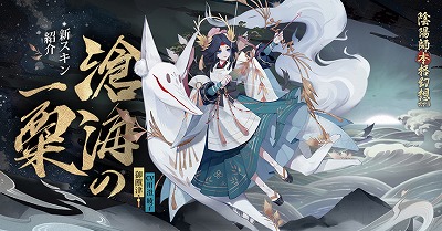 画像ギャラリー No.002のサムネイル画像 / 「陰陽師」，クリスマスにちなんだアップデートが実施