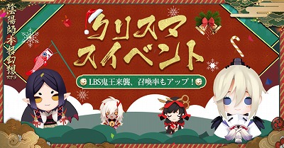 画像ギャラリー No.004のサムネイル画像 / 「陰陽師」，クリスマスにちなんだアップデートが実施