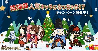 画像ギャラリー No.005のサムネイル画像 / 「陰陽師」，クリスマスにちなんだアップデートが実施