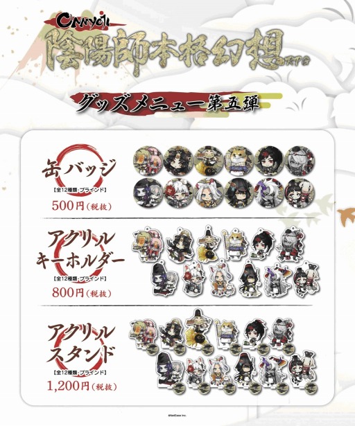 陰陽師」,2月2日オープン予定の「Premiumカフェ」のノベルティを公開