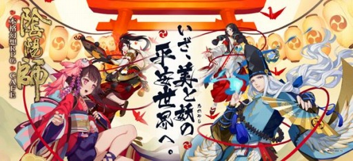陰陽師」,2月2日オープン予定の「Premiumカフェ」のノベルティを公開