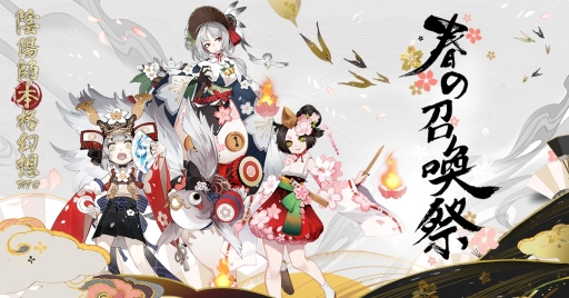 画像ギャラリー No.003のサムネイル画像 / 「陰陽師」で春の召喚祭イベントが4月28日まで開催。新SR「化鯨」登場