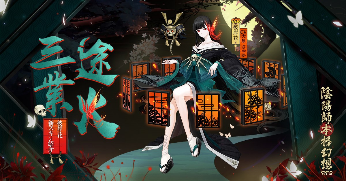 画像集 006 陰陽師 新ssr式神 不知火 が登場 新イベント 虚偽の