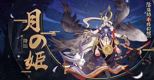 画像ギャラリー No.004のサムネイル画像 / 「陰陽師」,新SSR式神「不知火」が登場。新イベント「虚偽の月」も開催