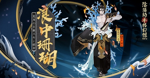 画像ギャラリー No.005のサムネイル画像 / 「陰陽師」,新SSR式神「不知火」が登場。新イベント「虚偽の月」も開催