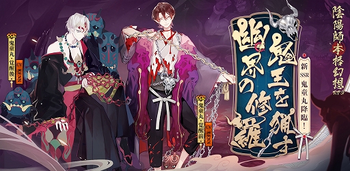 陰陽師 新ssr式神 鬼童丸 が降臨 鬼切新スキン 龍胆の心 も登場 陰陽師 新ssr式神 鬼童丸 が降臨 鬼切新スキン 龍胆の心 も登場