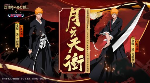 ���������꡼ No.002�Υ���ͥ������ / �ֱ��ۻաפǥ��˥��BLEACH�פȤΥ���ܳ��ϡ�SSR�������SR���ڥ륭�����о�