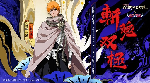 陰陽師 Bleach コラボでssr黒崎一護とsr朽木ルキアの限定スキンが登場