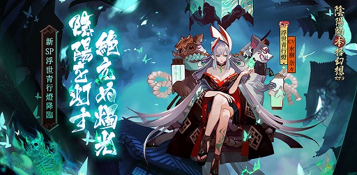 陰陽師 水樹奈々さん演じる式神の新形態 Sp浮世青行燈 が実装