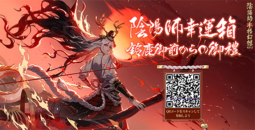 画像ギャラリー No.002のサムネイル画像 / 「陰陽師」,新SSR式神「鈴鹿御前」が実装。2大召喚補助イベントも開催