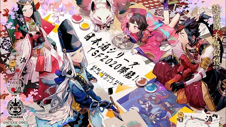 ���������꡼ No.003�Υ���ͥ������ / �ֱ��ۻաץ�������ܼ�Υ����ȥ����TOKYO SAKE FESTIVAL2020�ˤƸ���