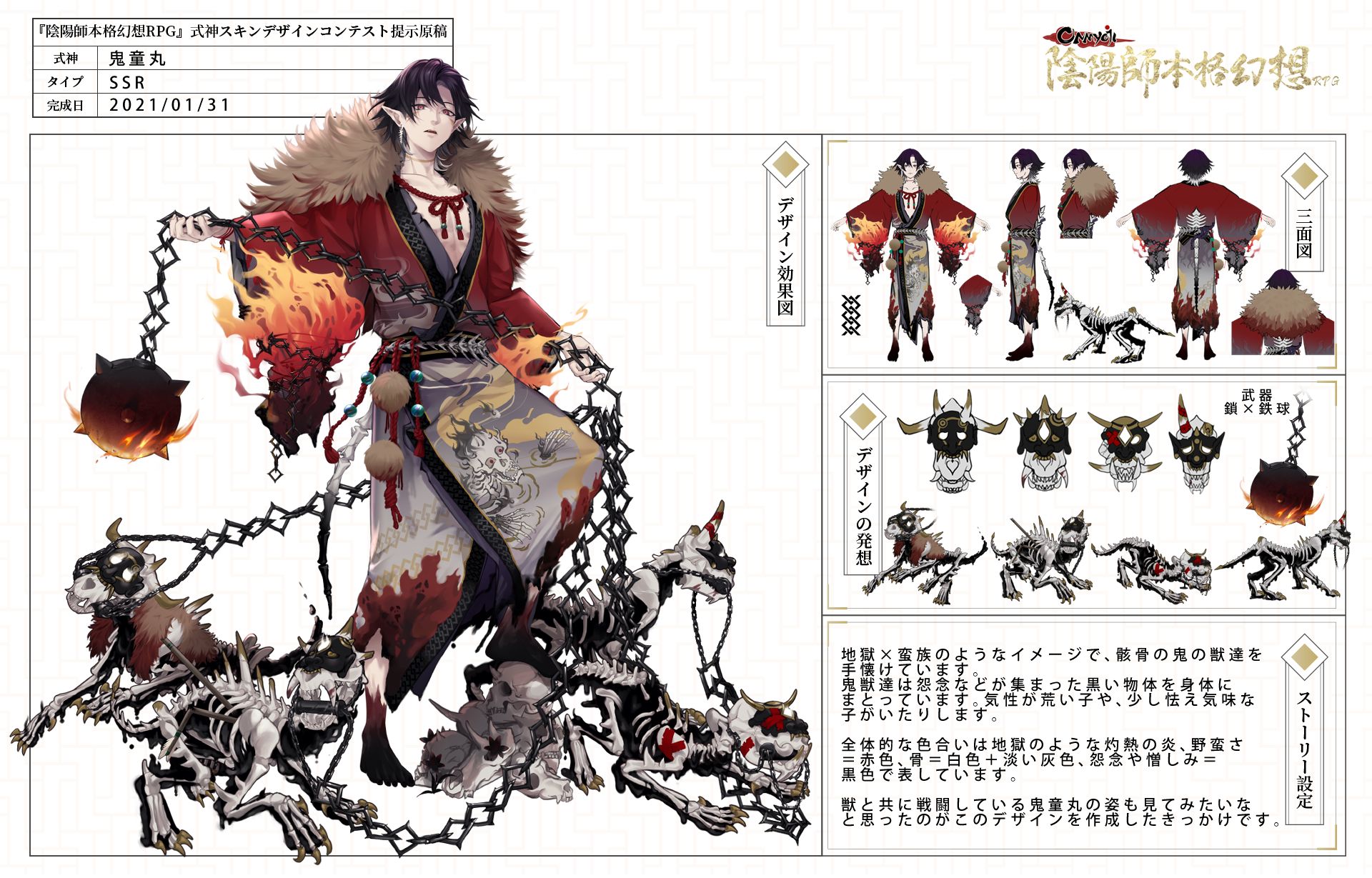 画像集no 001 陰陽師 イラストコンテストの最終結果が明らかに 式神 画像集no 001 陰陽師 イラストコンテストの最終結果が明らかに 式神