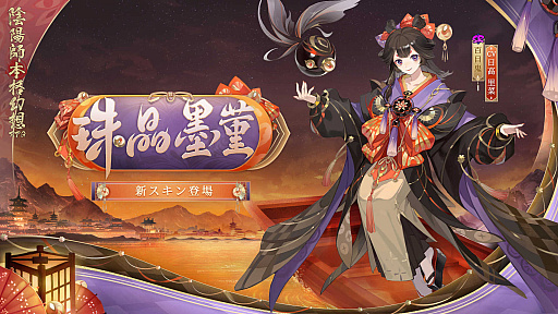 陰陽師本格幻想RPG」,新SSR“須佐之男”登場