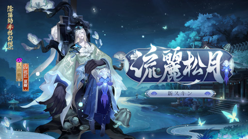 超大特価 本格幻想RPG陰陽師 人気男性式神プロマイド キャラクター