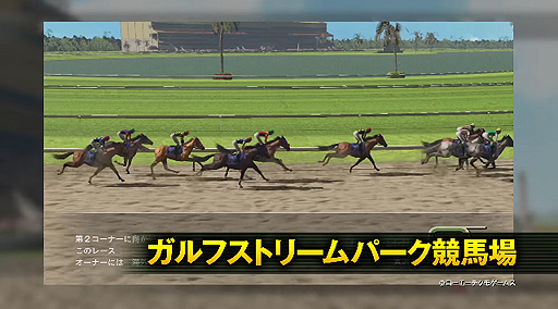 画像ギャラリー No.007のサムネイル画像 / 「Winning Post 8 2017」のPVが公開。臨場感の高まったインゲームシーン,ペガサスワールドカップの舞台「ガルフストリームパーク競馬場」も収録