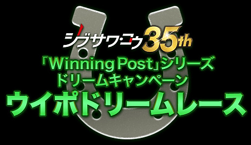 Winning Post 8 2017פǶϤˤɥ꡼졼šͽۤ