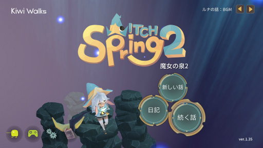 画像ギャラリー No.001のサムネイル画像 / 月光魔女ルナを手助けしよう。スマホ向けRPG「魔女の泉2」を紹介する「(ほぼ)日刊スマホゲーム通信」第1406回