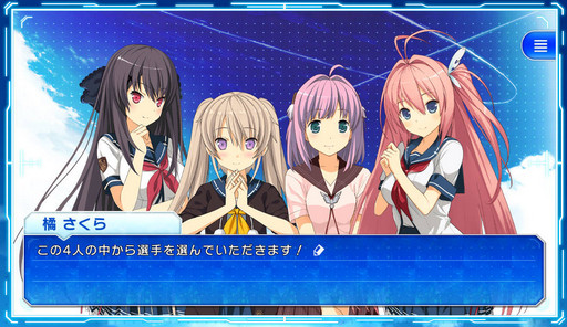 画像ギャラリー No.014のサムネイル画像 / 「蒼の彼方のフォーリズム-ES-」のブラウザ版を紹介。ゲーム性はあえてシンプルにまとめて,可愛い選手達との交流に専念して楽しめる作品だ