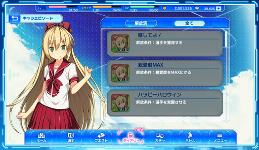 画像ギャラリー No.022のサムネイル画像 / 「蒼の彼方のフォーリズム-ES-」のブラウザ版を紹介。ゲーム性はあえてシンプルにまとめて,可愛い選手達との交流に専念して楽しめる作品だ