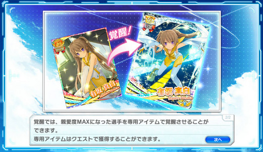 画像ギャラリー No.025のサムネイル画像 / 「蒼の彼方のフォーリズム-ES-」のブラウザ版を紹介。ゲーム性はあえてシンプルにまとめて,可愛い選手達との交流に専念して楽しめる作品だ