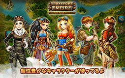 トランスポート・エンパイア