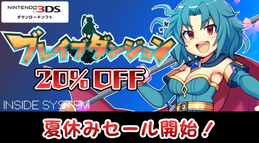 画像ギャラリー No.002のサムネイル画像 / 「ブレイブダンジョン」が期間限定で20%オフ。コミックマーケット92の出展情報も