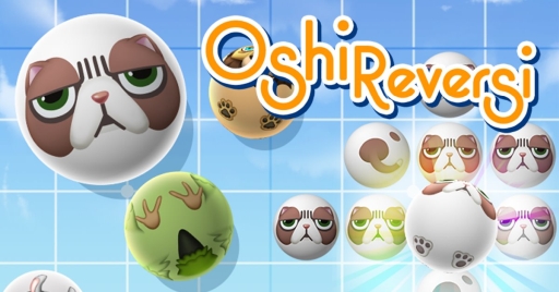画像ギャラリー No.001のサムネイル画像 / 「OshiReversi‐おしリバーシ‐」がインスタントゲームとして全世界に向けて配信