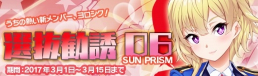 画像ギャラリー No.002のサムネイル画像 / 「マジカルフォーゼ プリズム ガール」新メンバー「仙波命」「宇美奈菜」が実装に