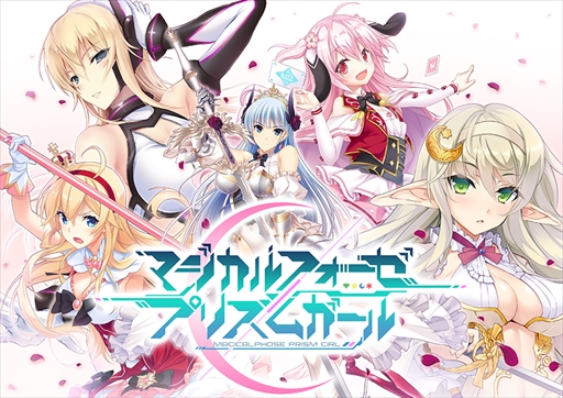 画像ギャラリー No.001のサムネイル画像 / 「マジカルフォーゼ プリズム ガール」,新キャラクター「奥野沙良」と「ルートヴィア姉妹」が登場