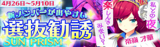 画像ギャラリー No.004のサムネイル画像 / 「マジカルフォーゼ プリズム ガール」新キャラクター「帝嶺才華」と「薙上咲」が実装に。アプリ版の配信も決定