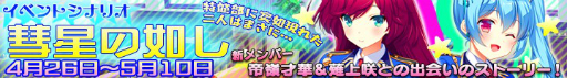 画像ギャラリー No.008のサムネイル画像 / 「マジカルフォーゼ プリズム ガール」新キャラクター「帝嶺才華」と「薙上咲」が実装に。アプリ版の配信も決定