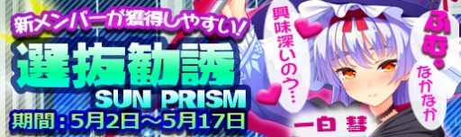 画像ギャラリー No.012のサムネイル画像 / 「マジカルフォーゼ プリズム ガール」新キャラクター「一白 彗」と「紗華城 めぐ」を実装
