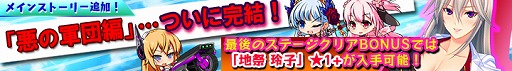 画像ギャラリー No.006のサムネイル画像 / 「マジカルフォーゼプリズムガール」,メインシナリオの2部・4章を実装