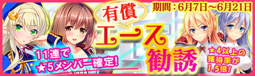 画像ギャラリー No.002のサムネイル画像 / 「マジカルフォーゼ プリズム ガール」,★4以上を入手しやすい有償エース勧誘が登場