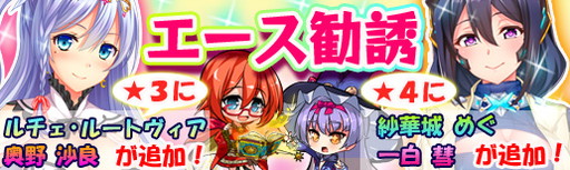 画像ギャラリー No.003のサムネイル画像 / 「マジカルフォーゼ プリズム ガール」,★4以上を入手しやすい有償エース勧誘が登場