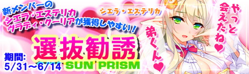 画像ギャラリー No.008のサムネイル画像 / 「マジカルフォーゼ プリズム ガール」,★4以上を入手しやすい有償エース勧誘が登場